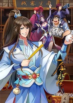 A Will Eternal Season 3 Episode 60 English Subtitles