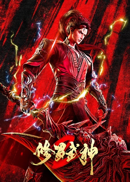 Martial God Asura Season 2
