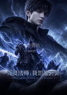 Necromancer, I am the Cataclysm Episode 17 English Subtitles