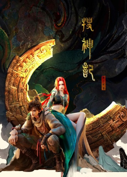 Sou Shen Ji