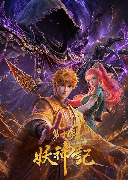 Tales of Demon and God Season 10
