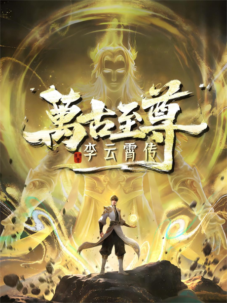 The Eternal Supreme : Li Yunxiao