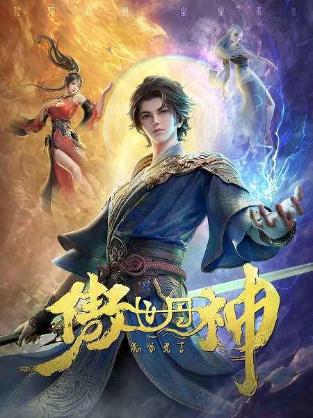 World Defying Dan God Episode 12 English Subtitles